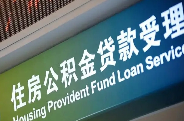 琼中住房公积金提取代办（住房公积金提取代办委托书）